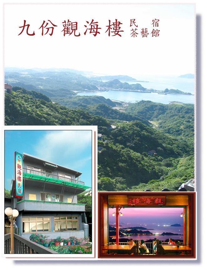 Jiou Fen Seaside Homestay Jiufen Exterior photo